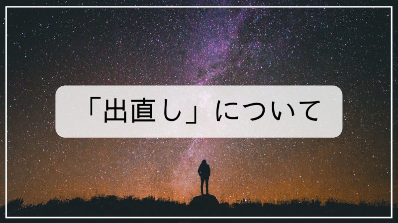 故人に また会いましょう と言える この有り難さを伝えたい 天理教の死生観と 出直し について わかりやすく