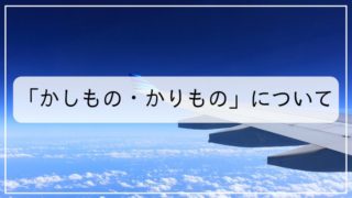 故人に また会いましょう と言える この有り難さを伝えたい 天理教の死生観と 出直し について わかりやすく